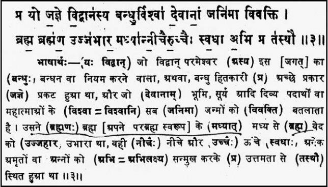 Atharvaveda, Kaand 4, Anuvak 1, Mantra 3