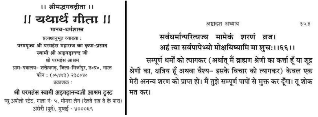 Gita 18:66 Yatharth Gita Swami Adgadanand