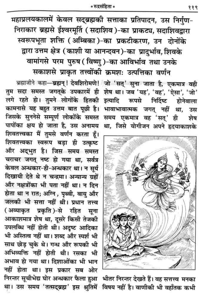 Shiv Puran Rudra Samhita