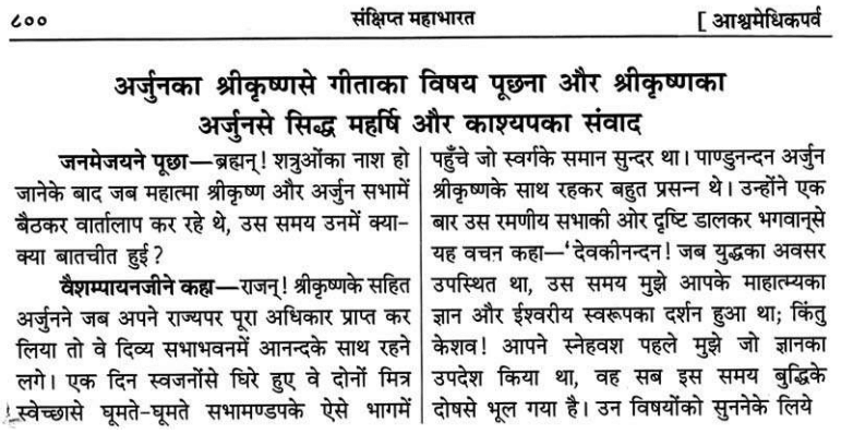 Sankshipt Mahabharat Gita Press Gorakhpur