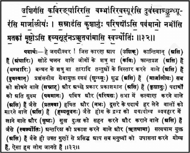 Yajurveda Adhyay 5 Mantra 32