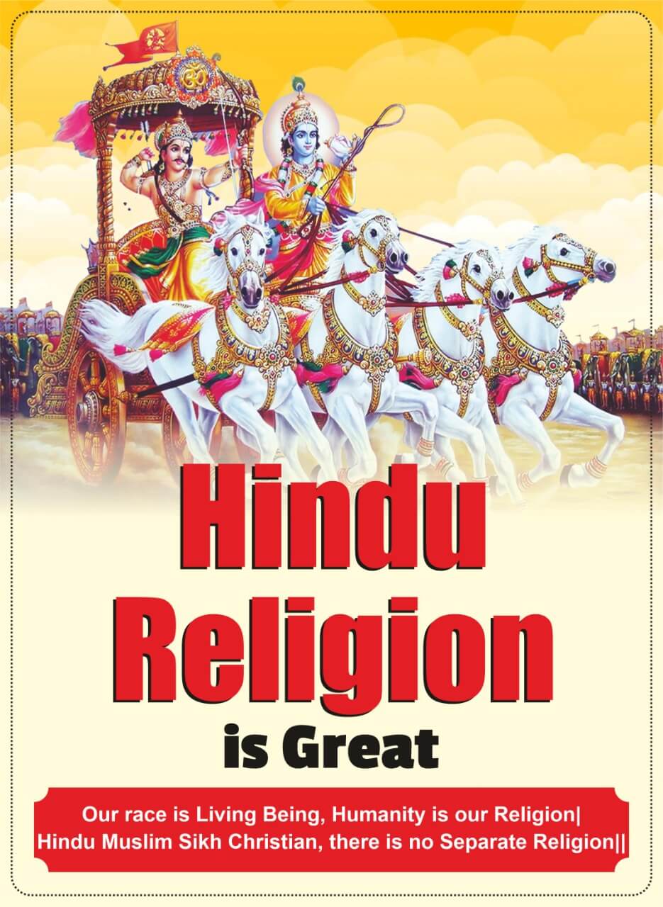 Hindu Religion is Great - हिन्दू धर्म महान