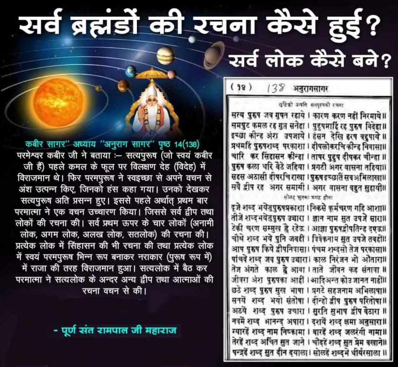 Creation of Universe Kabir Sagar